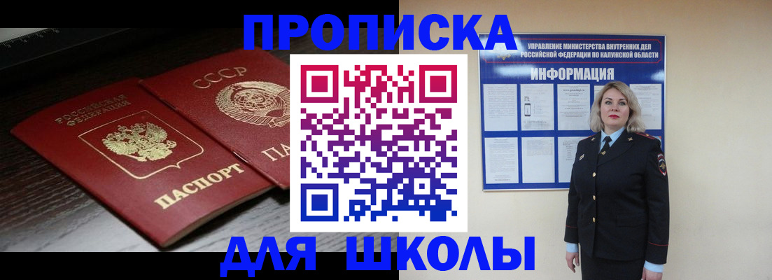 временная регистрация для школы в Ленинградской области
