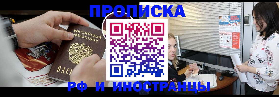 прописка в Ленинградской области